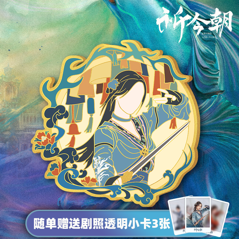 虞书欣许凯祈今朝金属徽章冰箱贴