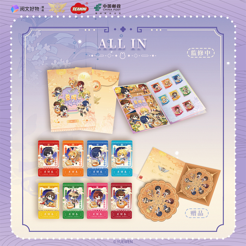 全职高手中国邮政联名荣耀月饼工坊套餐纪念收藏册主题明信片