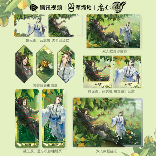 魔道祖师逍遥枇杷乐系列正版周边