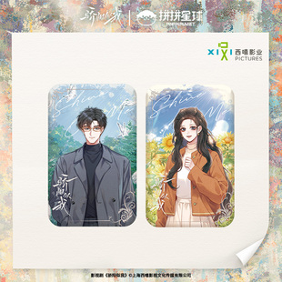 骄阳似我正版 周边方形吧唧林屿森聂曦光赵今麦宋威龙