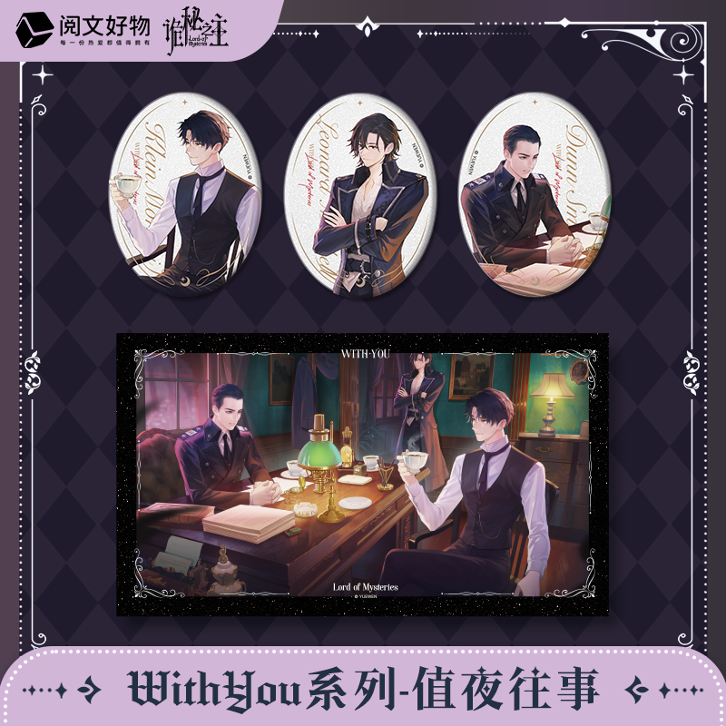 诡秘之主官方正版周边with you系列之值夜往事克莱恩徽章