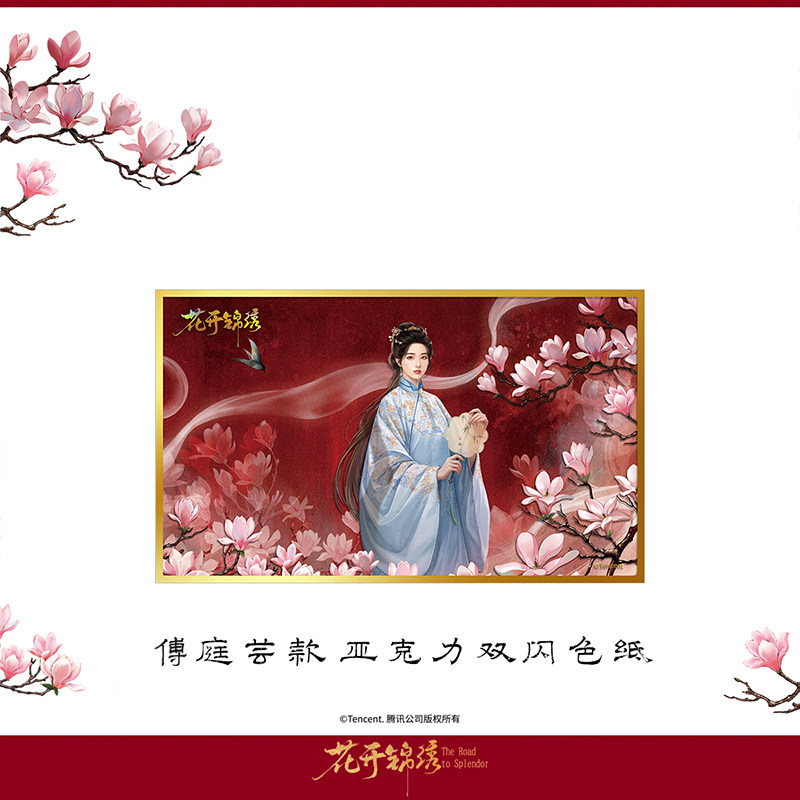 花开锦绣傅庭芸款亚克力串串挂件双闪色纸拍立得桌面便签夹打卡棒