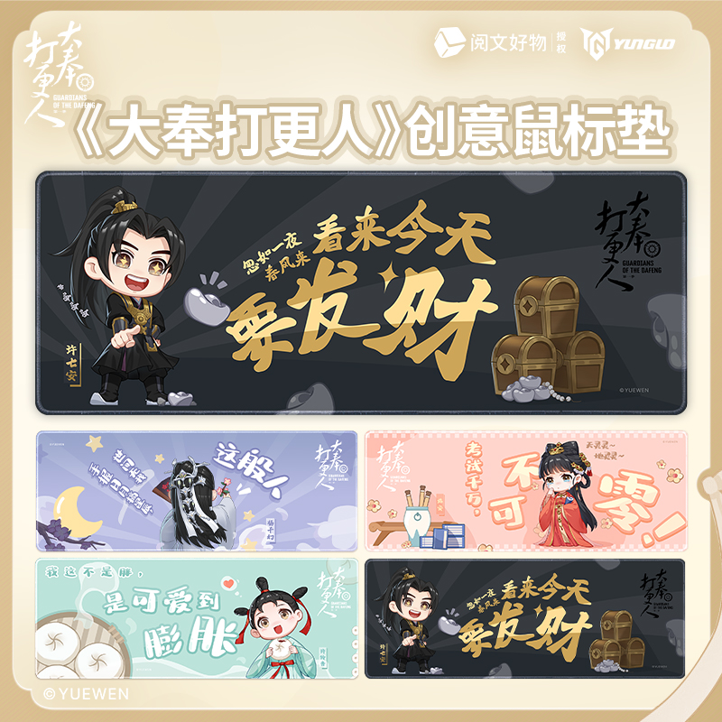 大奉打更人Q版角色鼠标垫