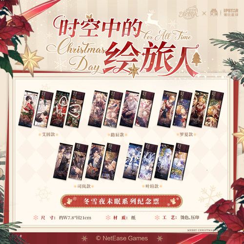 腾讯草场地时空中的绘旅人纪念票