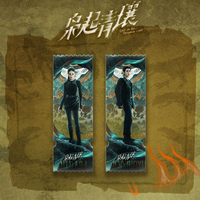 枭起青壤官方正版周边剧照流沙票根聂九罗炎拓迪丽热巴陈星旭