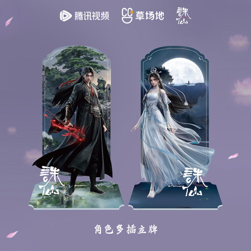 诛仙角色多插镭射立牌鬼厉陆雪琪