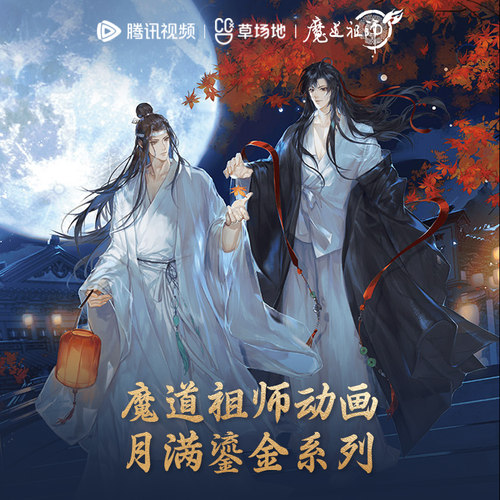 魔道祖师立牌流麻月满鎏金系列