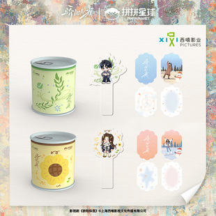 骄阳似我正版 周边留光森林盆栽林屿森聂曦光赵今麦宋威龙