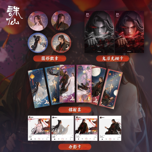 诛仙徽章合影卡镭射票厉雪重逢