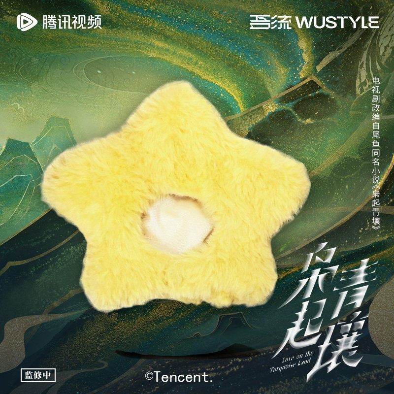 枭起青壤官方正版周边棉娃头套星星款聂九罗炎拓迪丽热巴陈星旭