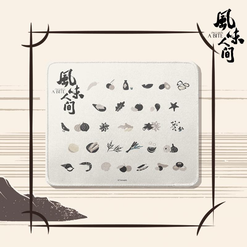 风味人间定制款鼠标垫