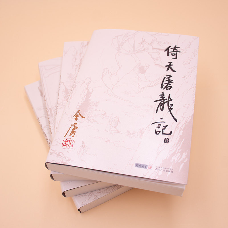 (2020版朗声旧版)金庸作品集神雕侠侣 倚天屠龙记 射雕英雄传