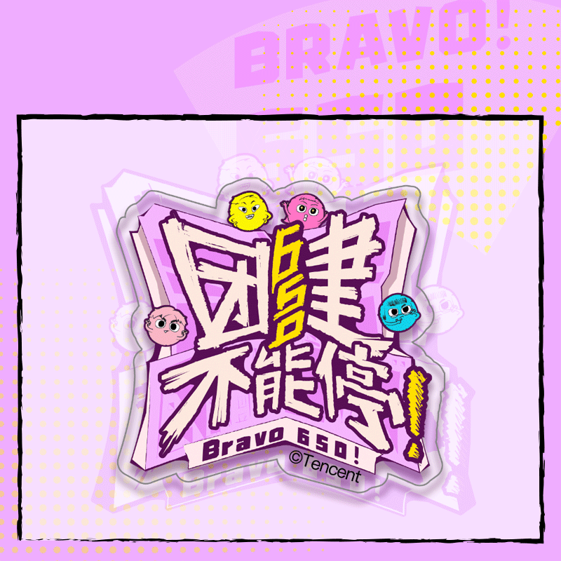 团建不能停亚克力手机背夹挂件