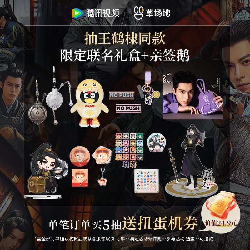 王鹤棣正版周边扭蛋机