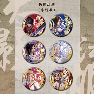 画江湖之不良人动画官方正版周边剑舞星河侠影江湖系列徽章盲盒