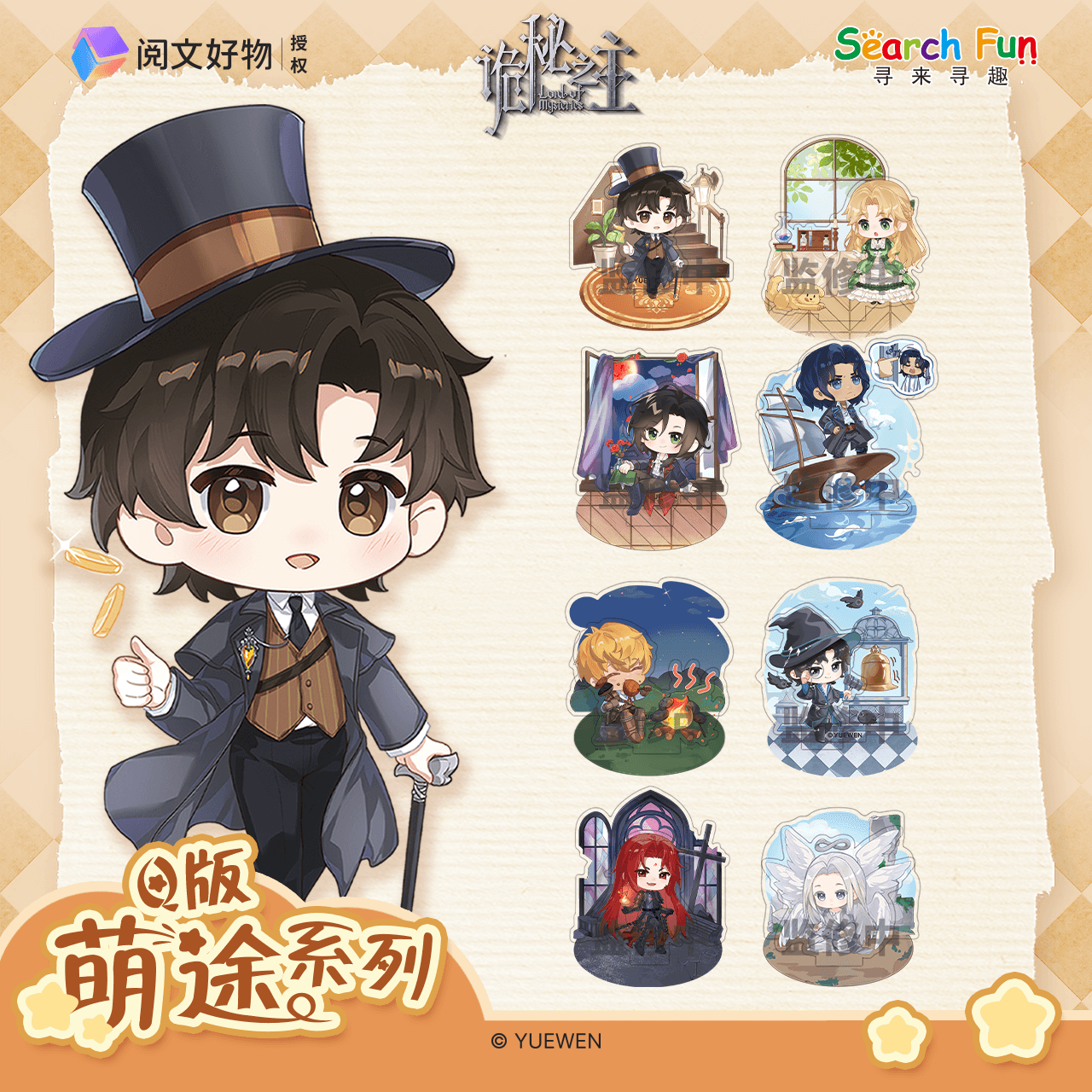 诡秘之主动画官方正版周边Q版萌途系列亚克力立牌盲盒