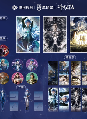 斗罗大陆绝世唐门官方正版周边霍雨浩王冬徽章立牌色纸镭射票