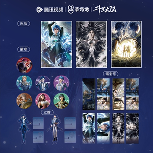 斗罗大陆绝世唐门官方正版 周边霍雨浩王冬徽章立牌色纸镭射票