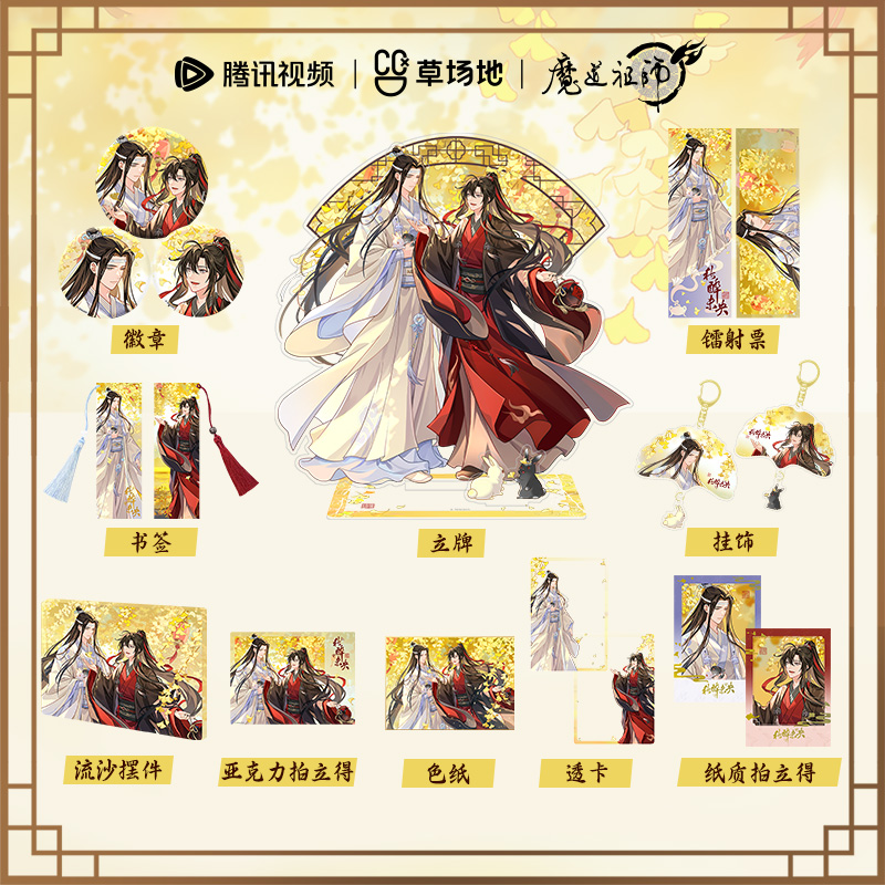 魔道祖师动画徽章立牌秋醉未央