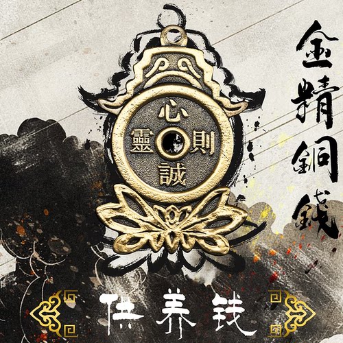 剑来动画金精铜钱珍藏礼盒
