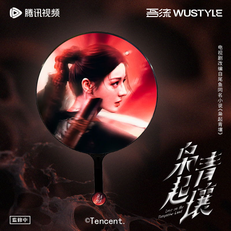 枭起青壤官方正版周边剧照大王扇聂九罗炎拓迪丽热巴陈星旭