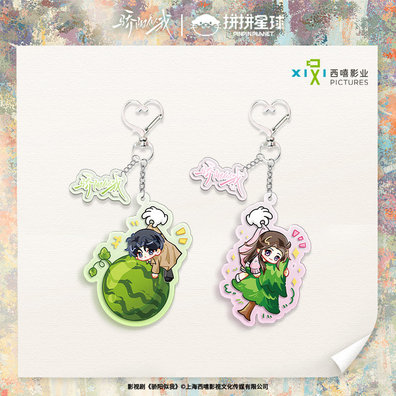 骄阳似我正版周边亚克力拎拎挂件林屿森聂曦光赵今麦宋威龙