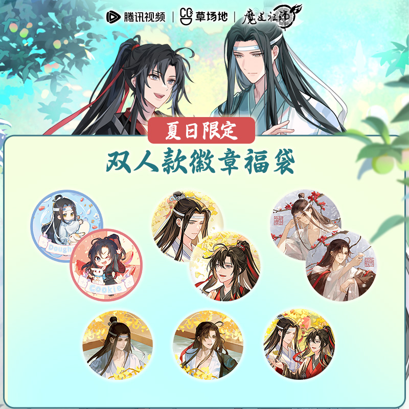 魔道祖師動畫官方正版周邊夏日限定福袋魏無羨藍忘機藍曦臣藍思追