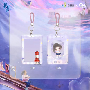 焕羽官方正版周边卡套钥匙扣挂件乔青羽明盛周翊然张婧仪