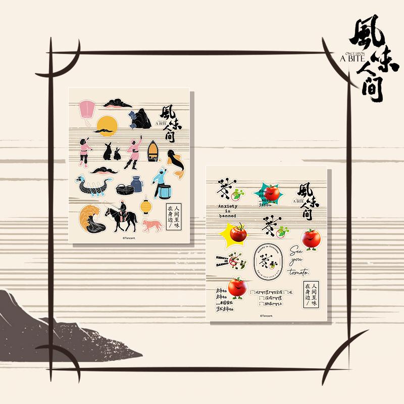 风味人间咕卡贴纸官方正版