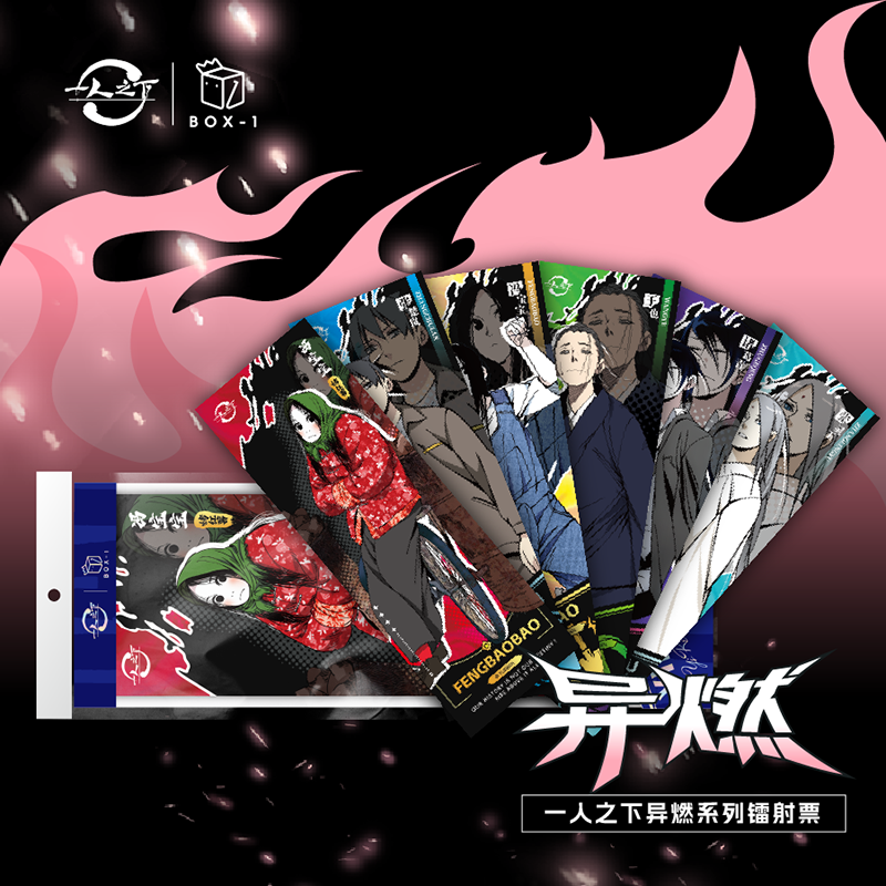一人之下异燃系列镭射票