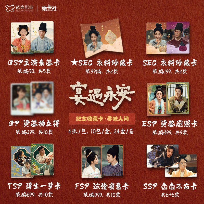 宴遇永安官方正版周边纪念收藏款寻味人间系列扭蛋机剧照卡李昀锐