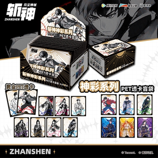 斩神动画官方正版周边神彩系列PET透卡盲袋盲盒