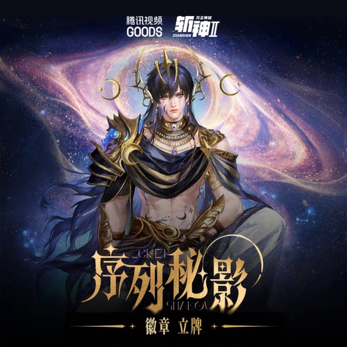 《斩神2》动画序列秘影系列