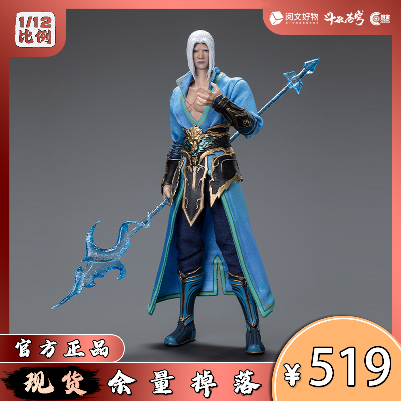 斗破苍穹1/12海波东手办