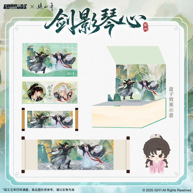 赴山海官方正版周边剑影琴心收官礼盒李沉舟萧秋水