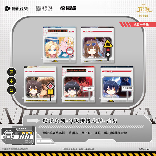 龙族动画2正版地铁系列Q版拼接立牌路明非楚子航周边官谷