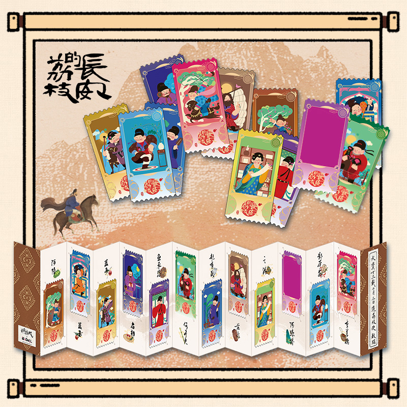 长安的荔枝电视剧纪念票根经折册