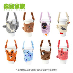 现在就出发3官方周边出发家族逃离城市系列毛绒水壶包便携水杯套