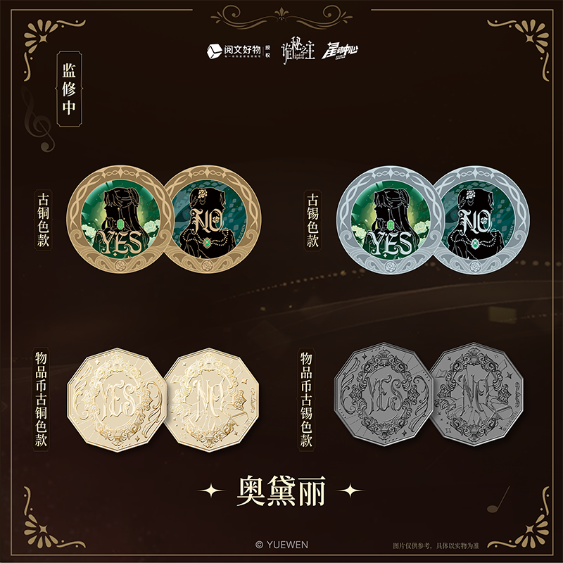 诡秘之主动画官方正版周边灰雾的指引系列决策币盲盒