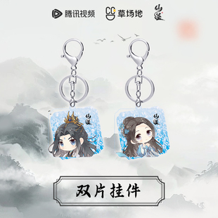 仙逆动画官方正版周边系列双层亚克力波纹板挂件王林李慕婉钥匙扣