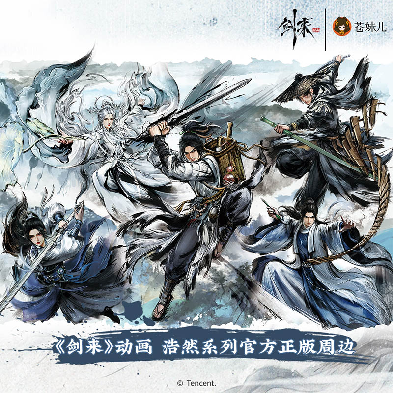 剑来动画官方周边浩然系列图片