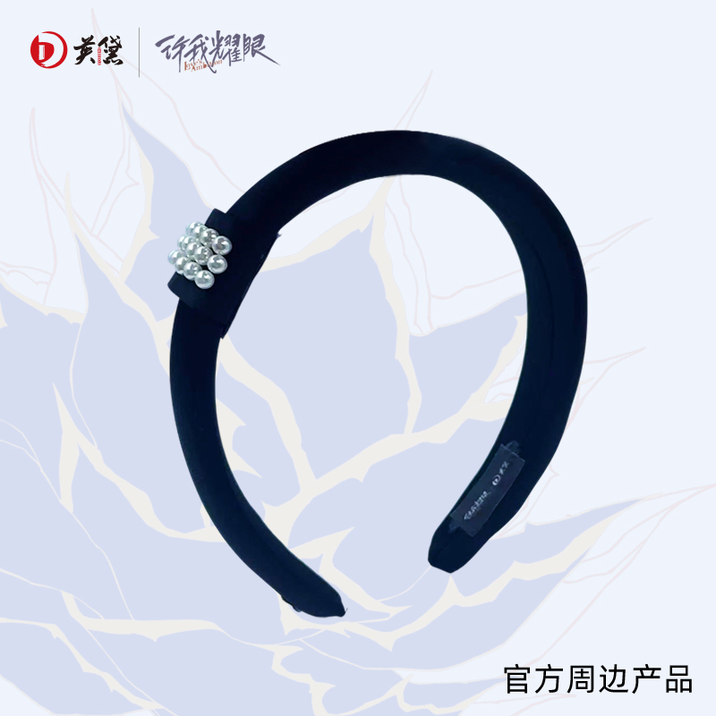 【送Q版人物发饰】许我耀眼官方正版周边许妍同款发箍赵露思