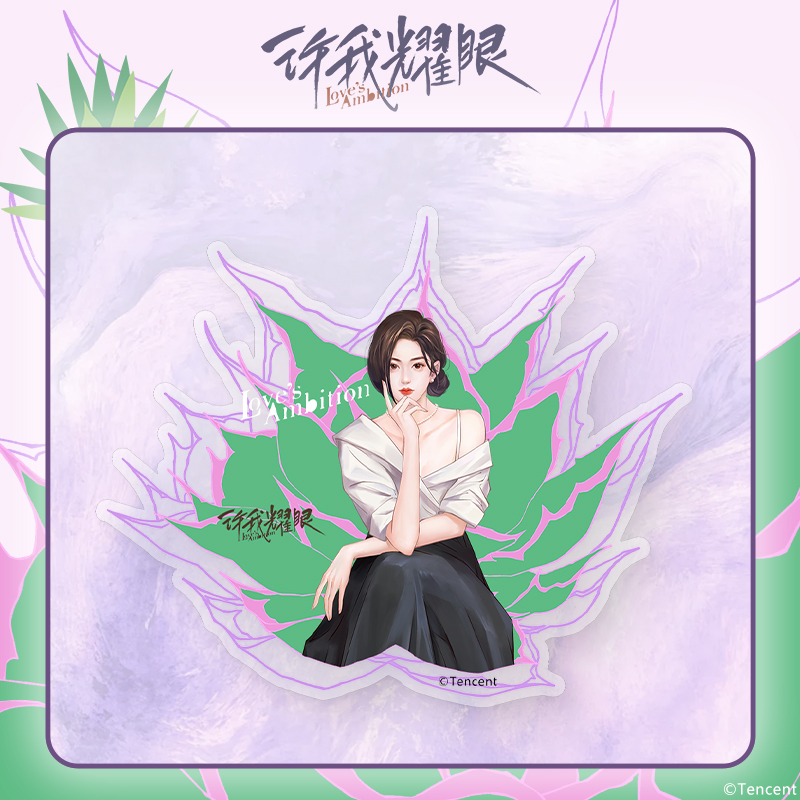 许我耀眼官方正版周边许妍沈皓明手机支架赵露思陈伟霆