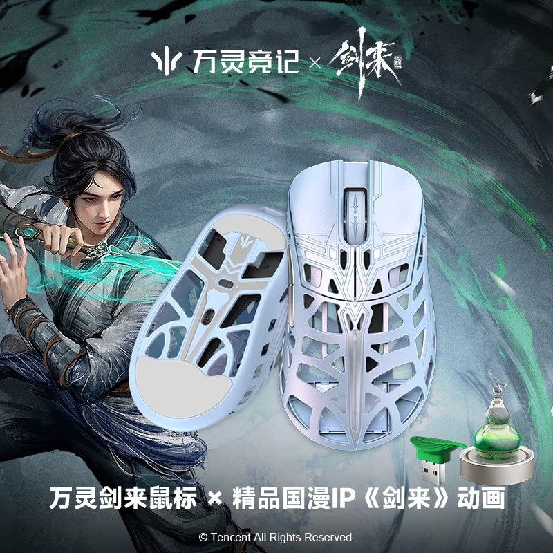万灵竞记&times;剑来动画 陈平安/宁姚/齐静春/剑灵 镁合金鼠标