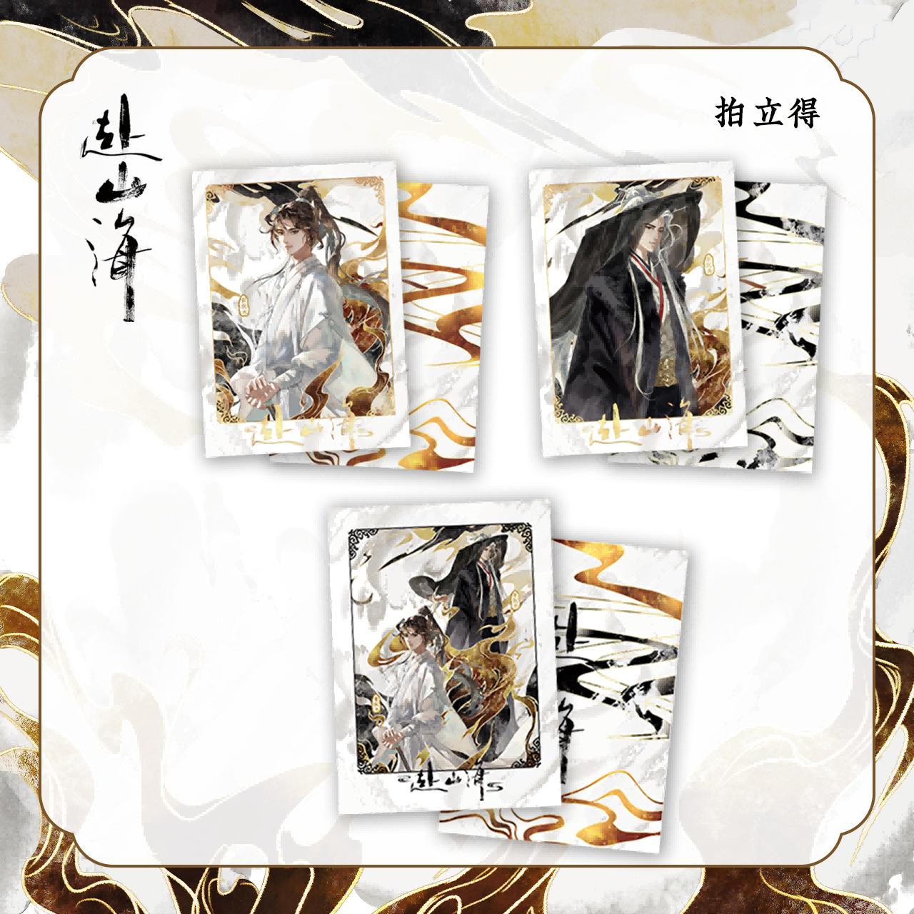 赴山海官方正版周边太玄系列萧秋水李沉舟吧唧镭射票透卡色纸成毅