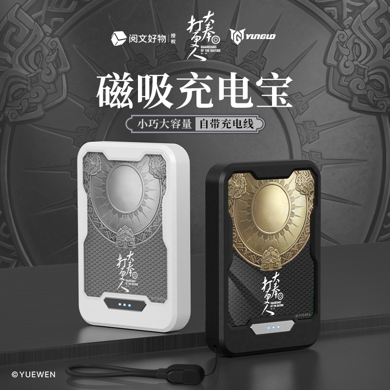 大奉打更人大容量充电宝