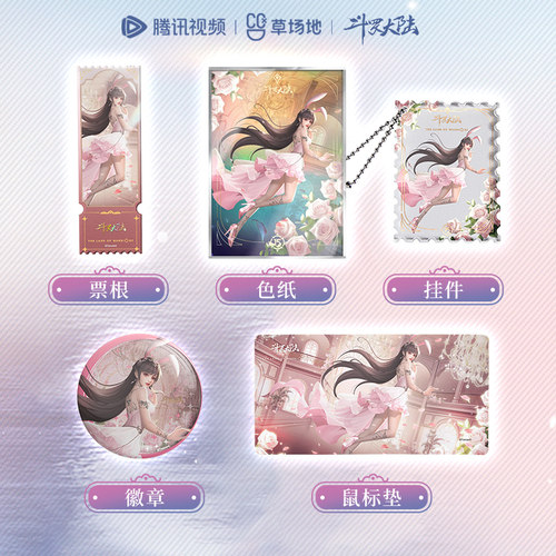 斗罗大陆官方正版神界倾城小舞生日系列亚克力邮票挂件徽章票根