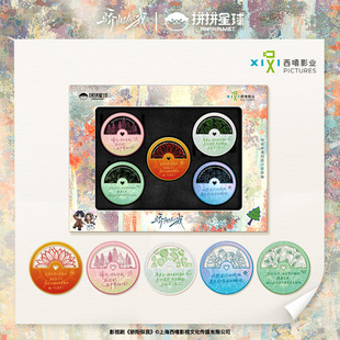 骄阳似我正版 周边透明漆纪念币林屿森聂曦光赵今麦宋威龙