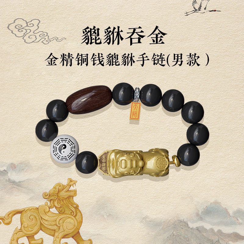 剑来2动画官方正版周边精晶铜钱貔貅手链,模玩/动漫/周边/娃圈三坑/桌游,动漫手表/项链/饰品,淘宝优惠券,粉丝福利购,淘宝优惠卷