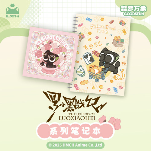 罗小黑战记官方正版周边电影盲盒文具中性笔笔记本学生本子